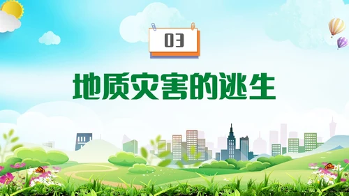 蓝绿色卡通手绘地质灾害主题班会地质灾害科普知识PPT
