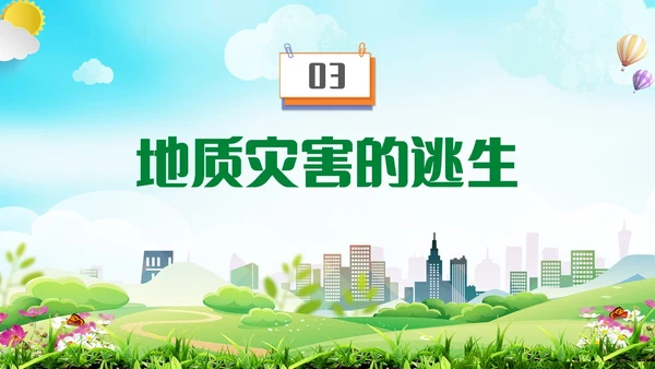 蓝绿色卡通手绘地质灾害主题班会地质灾害科普知识PPT