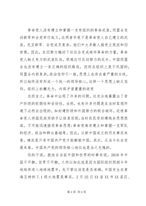 坚信真理思政汇报.docx
