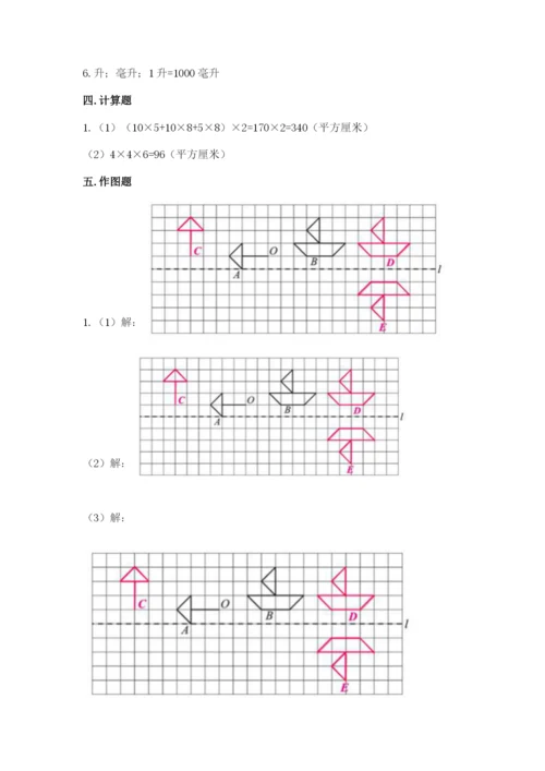 人教版数学五年级下册期末测试卷附答案（综合题）.docx