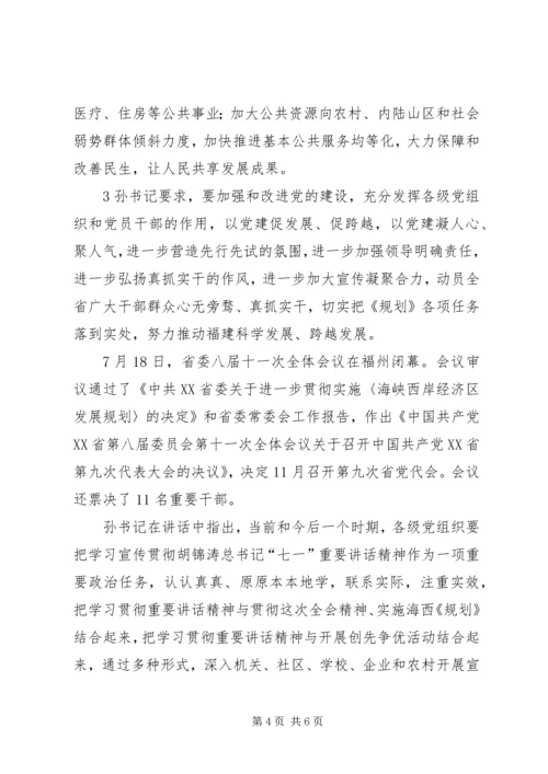 在省委八届十一次全会上的工作报告 (2).docx