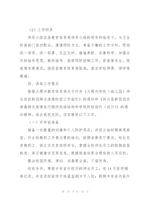 新冠疫情防控演练方案策划优选.docx