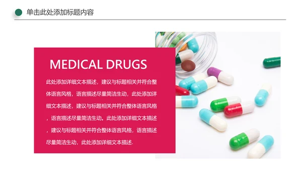 医院医药代表医疗药品医药公司PPT模板
