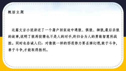 人教版语文七年级《狼》蒲松龄PPT模板