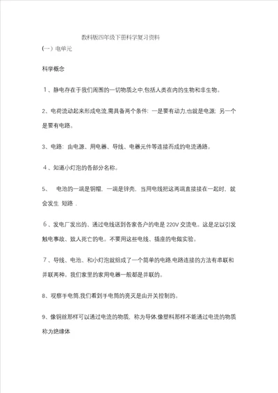 教科版四年级下册科学复习资料