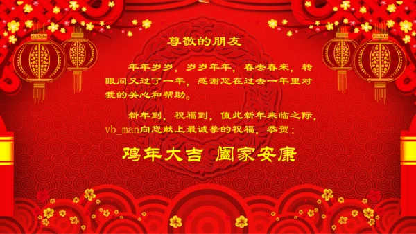 2017年新春快乐新年春节祝福贺卡PPT