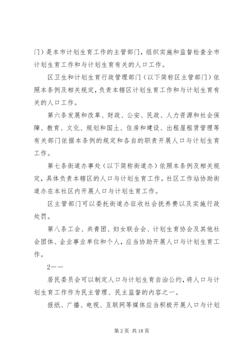 深圳经济特区人口与计划生育条例(3).docx