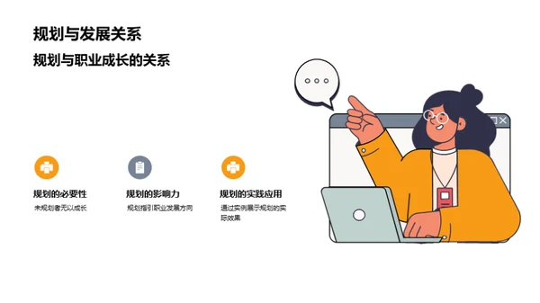 走向职场：大学生涯规划