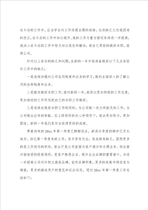 联通营业员年终总结范文