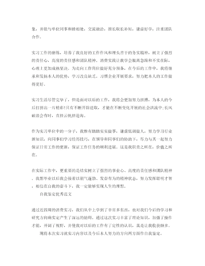 精编毕业生见习期自我鉴定标准参考参考范文五篇.docx