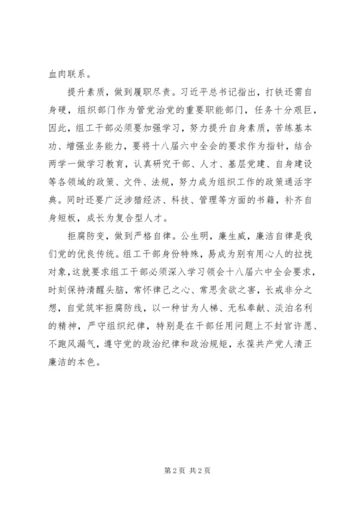 学习十八届六中全会精神心得体会：“四个做到”贯彻落实全会精神.docx