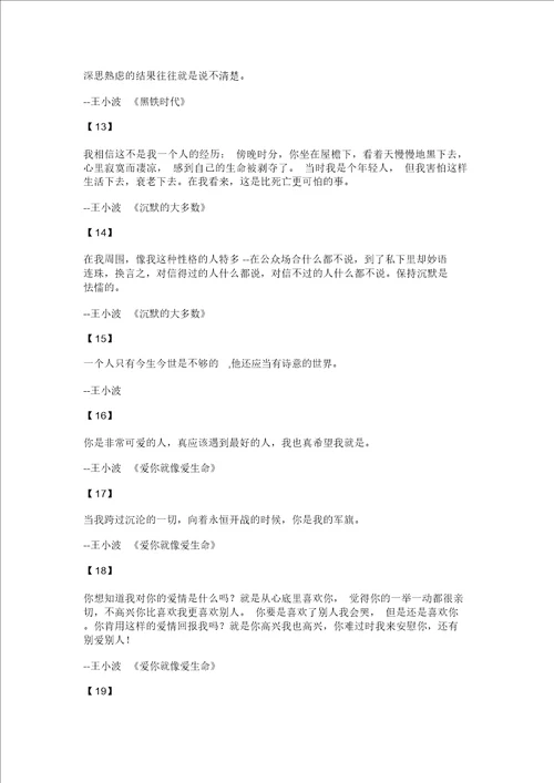 王小波经典语录100句