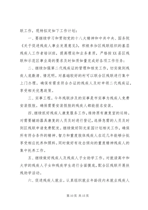 残联XX年工作计划格式.docx