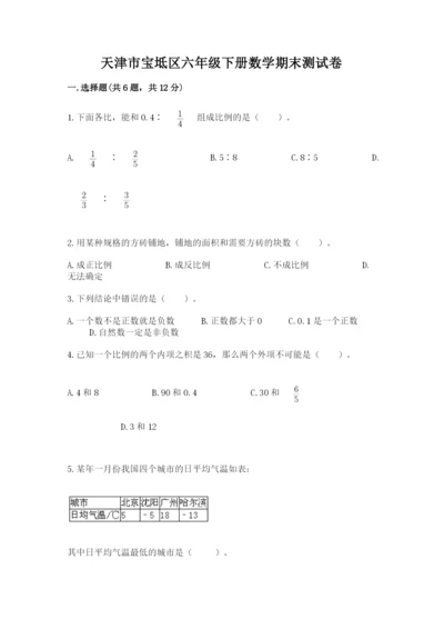 天津市宝坻区六年级下册数学期末测试卷必考题.docx