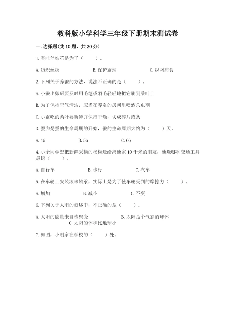教科版小学科学三年级下册期末测试卷【巩固】.docx