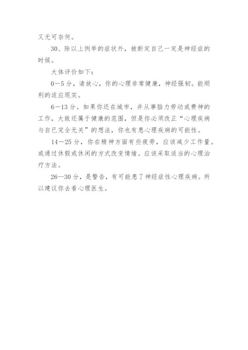 青少年心理健康测试题.docx