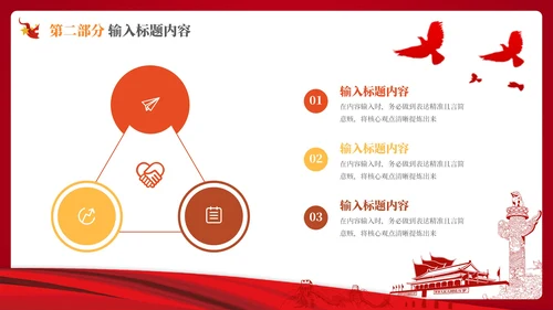 红色的党政风的社会主义精神文明的建设PPT模板