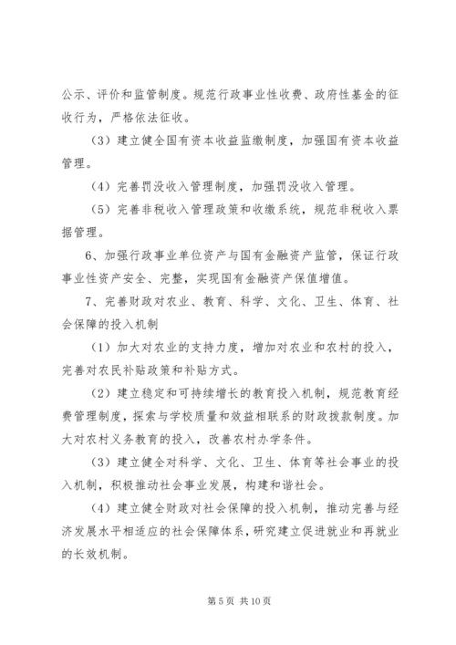 市财政局依法行政工作规划 (5).docx