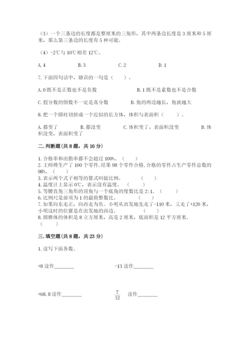 北京版小学六年级下册数学期末综合素养测试卷附答案【黄金题型】.docx