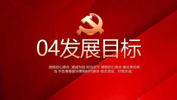 党建党支部工作总结汇报计划PPT党课