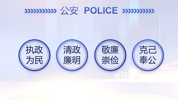 蓝色大气公安机关工作情况汇报动态PPT模板
