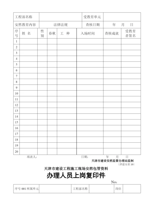 天津全套安全表格46张.docx