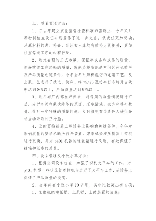 公司中层领导述职报告.docx