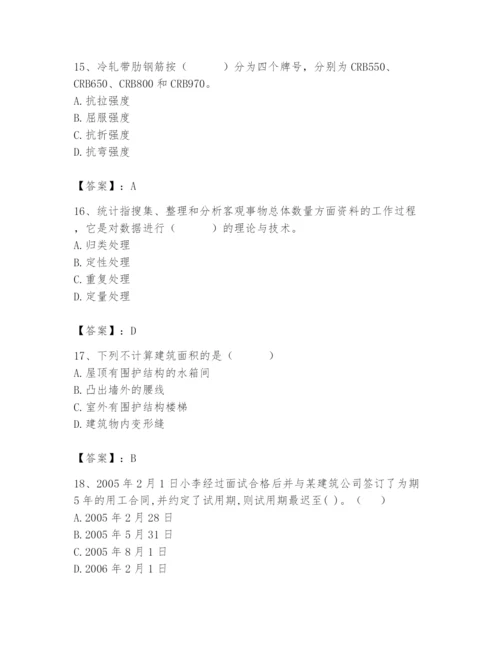 2024年材料员之材料员基础知识题库及参考答案（研优卷）.docx