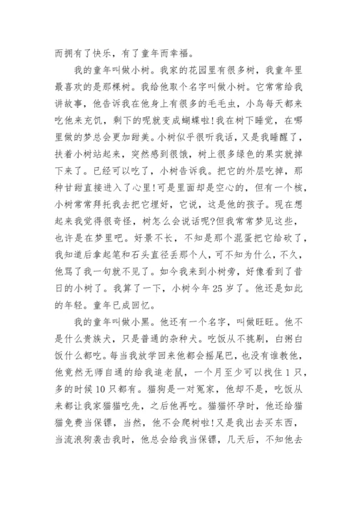 优秀作文童年的回忆范文5篇.docx