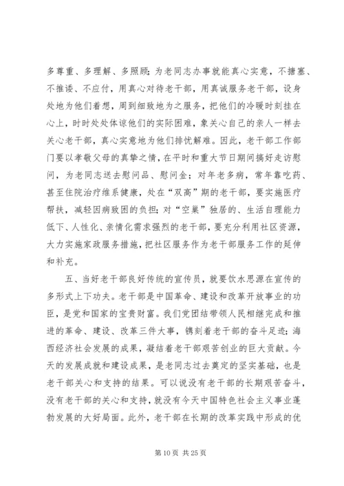 做好老干部工作经验交流材料[精选合集].docx