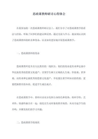 思政课教师研讨心得体会