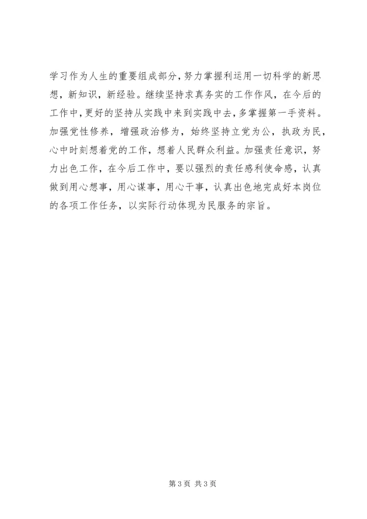 学习新《党章》心得体会 (8).docx