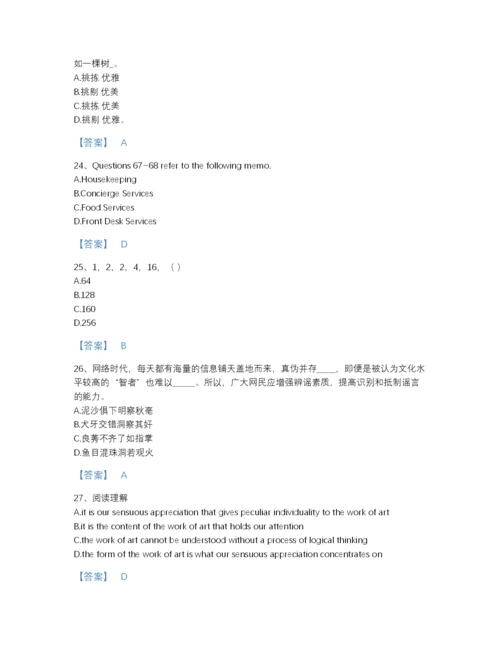 2022年云南省银行招聘之银行招聘职业能力测验点睛提升题库有答案.docx