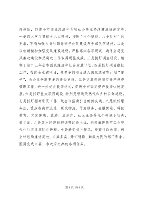 市计划局个人总结 (6).docx