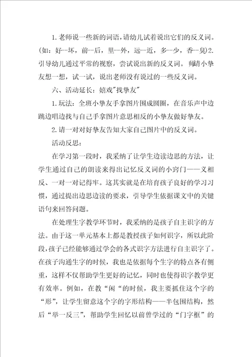 2022大班语言教案：反义词1