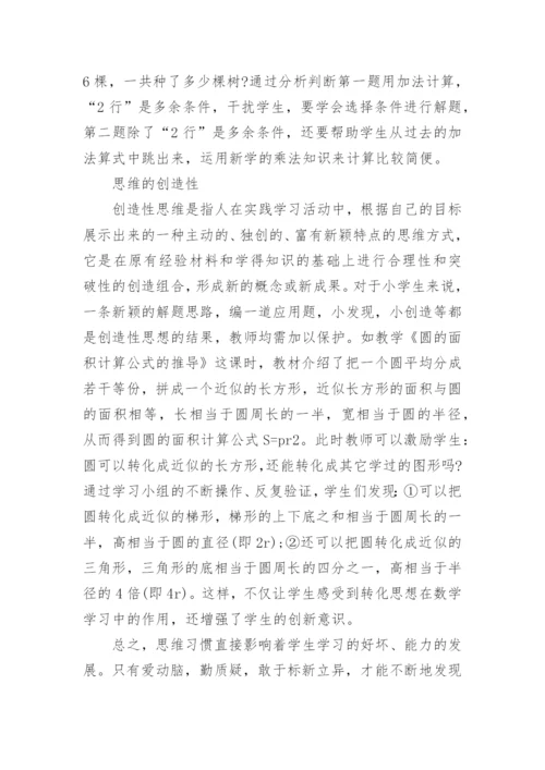 数学基础教育论文.docx