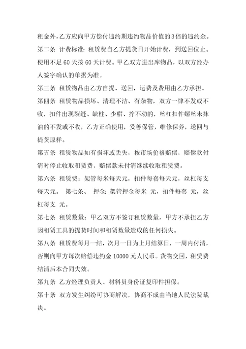 租赁顶管机协议书1篇