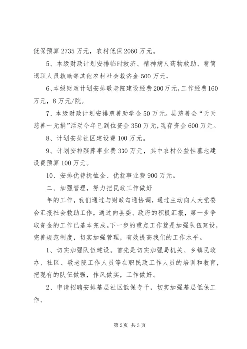 民政局组织管理安排.docx