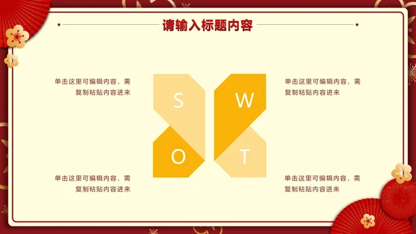 红色信纸双旦年会活动策划PPT模板
