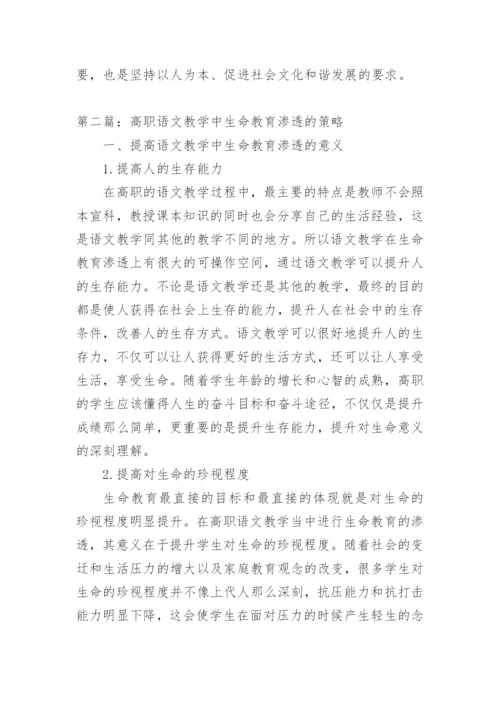 高中语文教学论文整理版.docx
