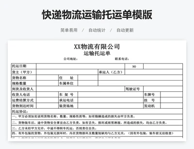 快递物流运输托运单模版