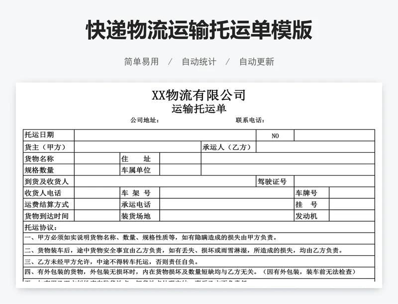快递物流运输托运单模版
