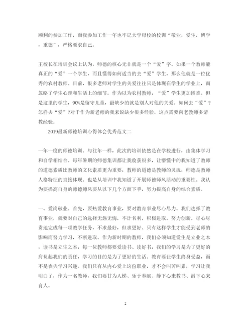 精编师德培训心得体会优秀范文.docx