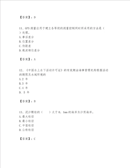 一级建造师之一建港口与航道工程实务题库【名校卷】