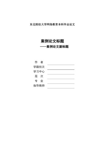 【精编】论文模板.docx