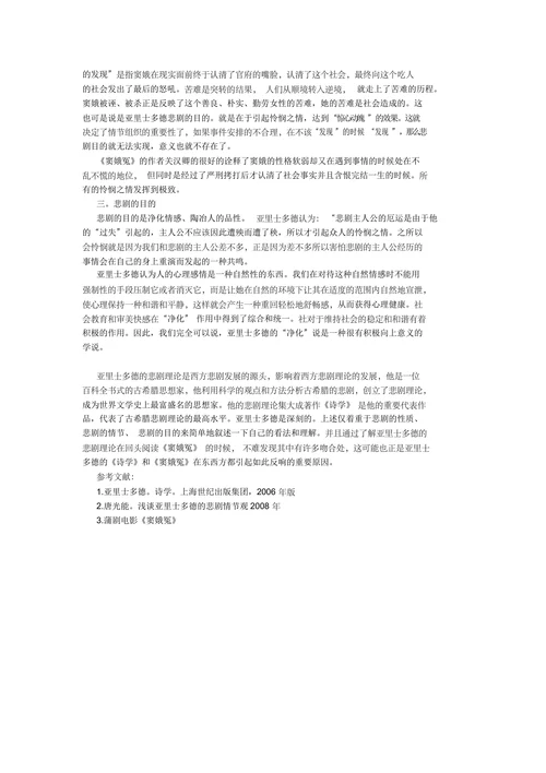 悲剧的定义与解读