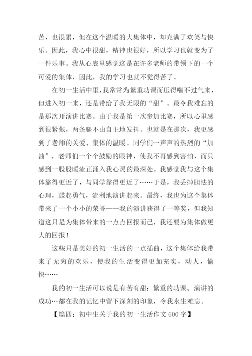 我的初中生活作文600字初一.docx
