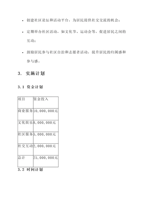 新社区阵地建设实施方案