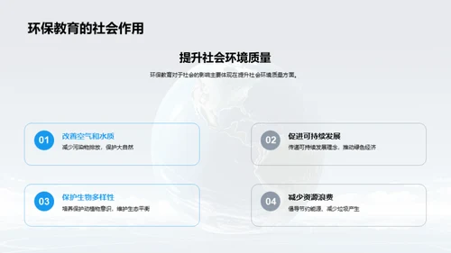 环保教育初探