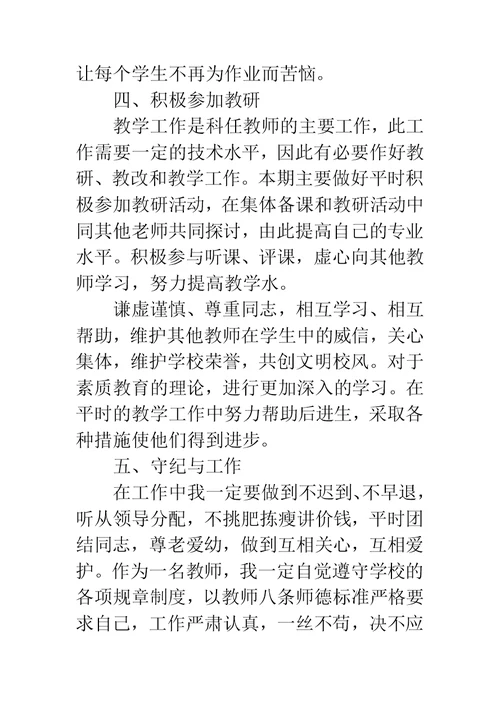 初中物理教师新学期工作计划